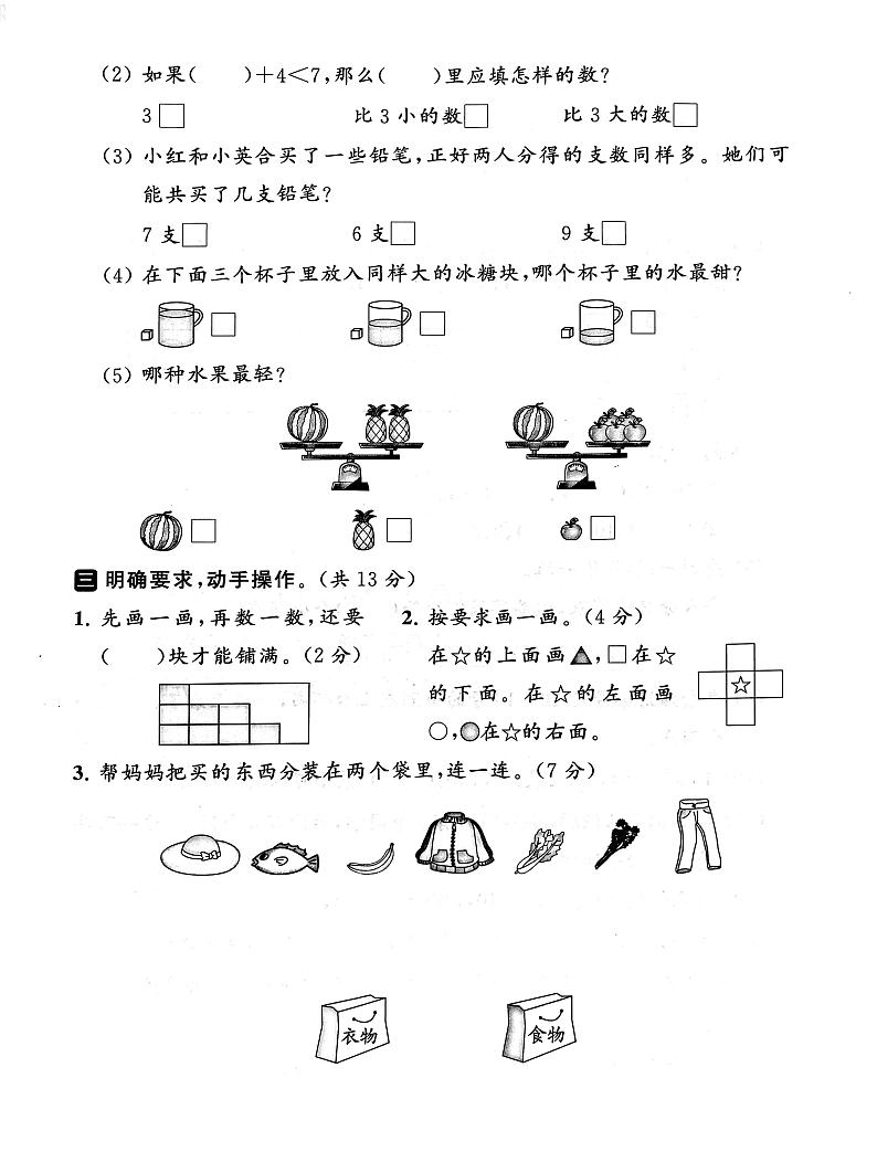 江苏省南京市2022-2023学年一年级上学期期末数学试卷第3页