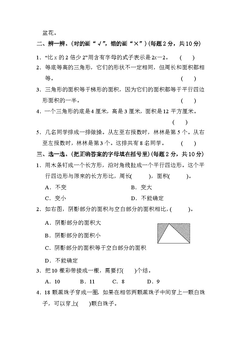 河南省开封市通许县多校联考2023-2024学年五年级上学期12月月考数学试题第2页