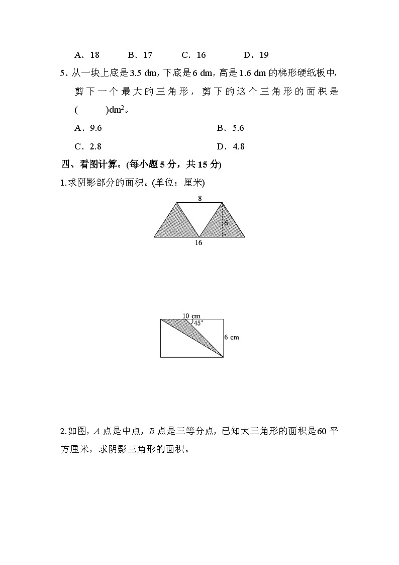 河南省开封市通许县多校联考2023-2024学年五年级上学期12月月考数学试题第3页