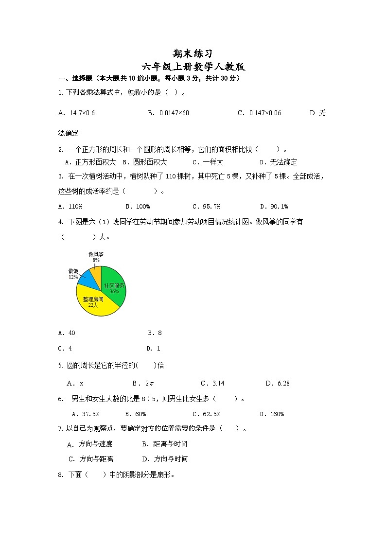 期末练习（试题）-六年级上册数学人教版第1页