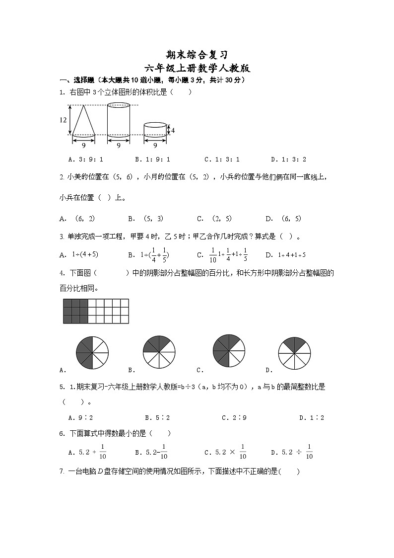 期末综合复习（试题）-六年级上册数学人教版.2第1页