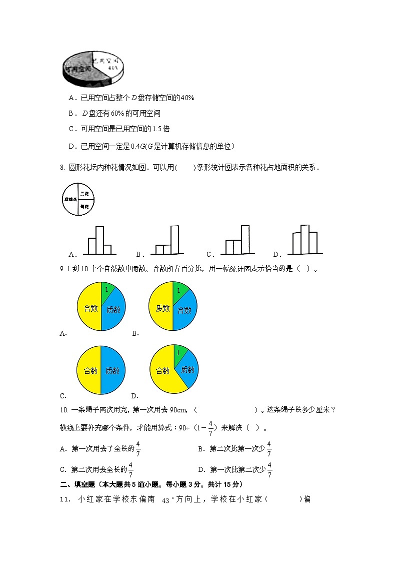 期末综合复习（试题）-六年级上册数学人教版.2第2页