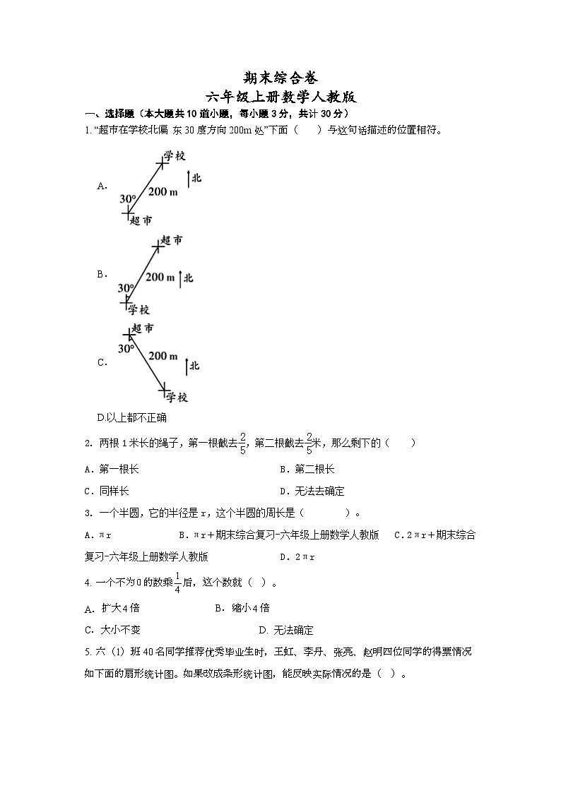 期末综合卷（试题）-六年级上册数学人教版第1页