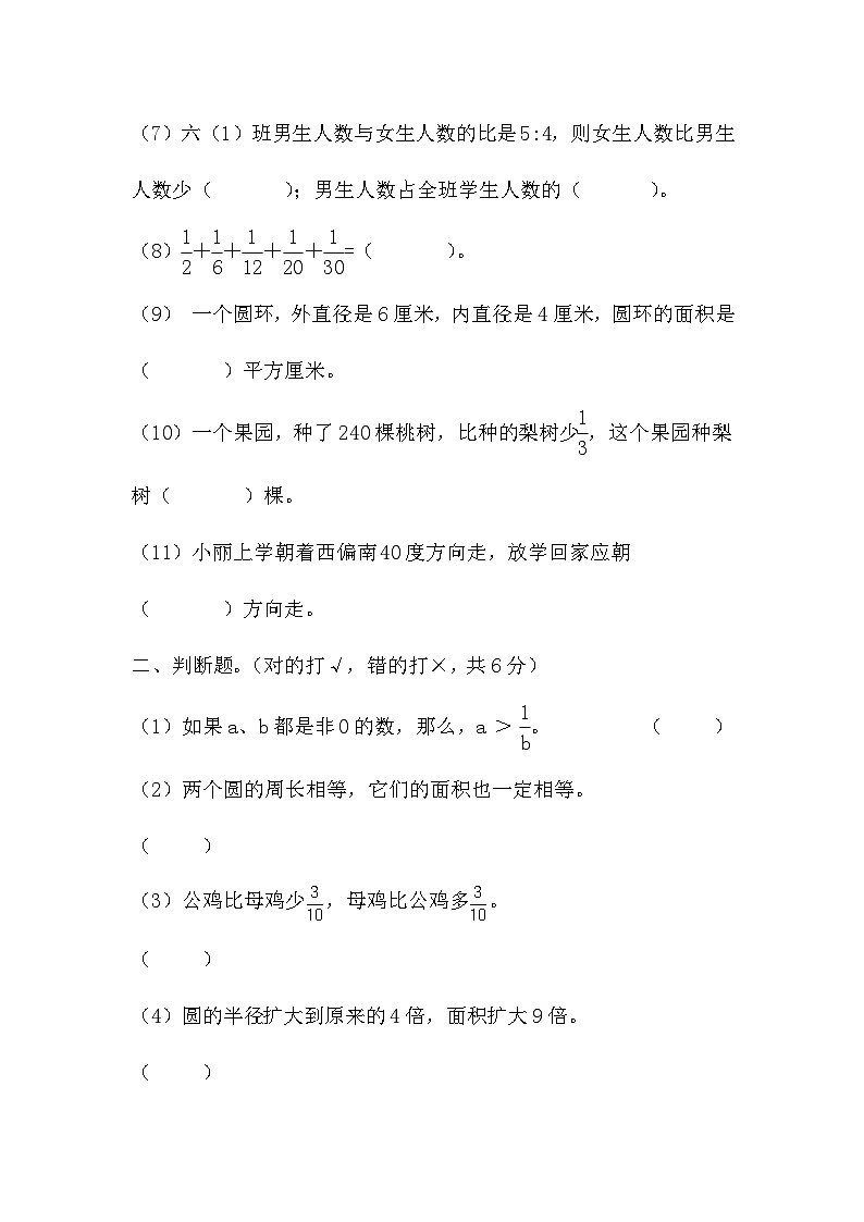 期末考试冲刺试卷（试题）西师大版六年级上册数学第2页