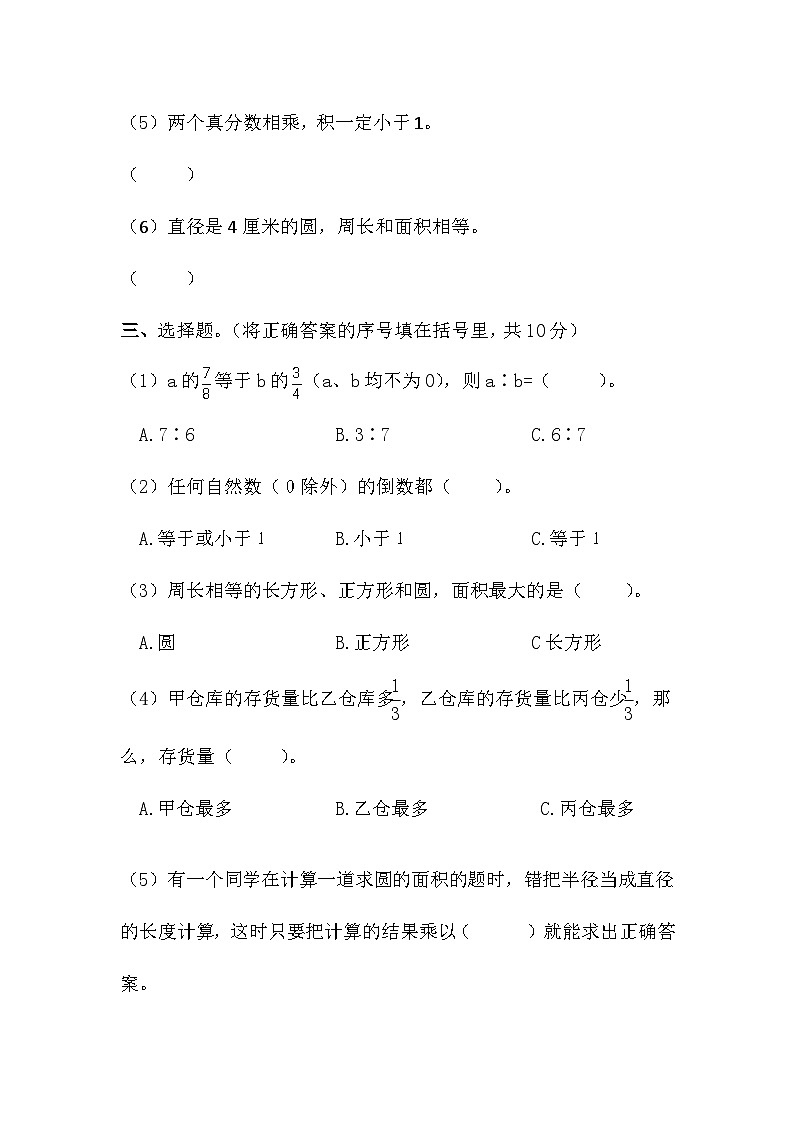 期末考试冲刺试卷（试题）西师大版六年级上册数学第3页