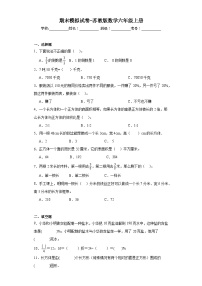 期末模拟试卷（试题）-六年级上册数学苏教版