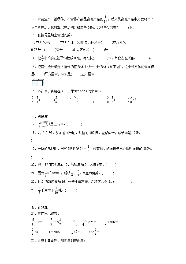 期末模拟试卷（试题）-六年级上册数学苏教版第2页