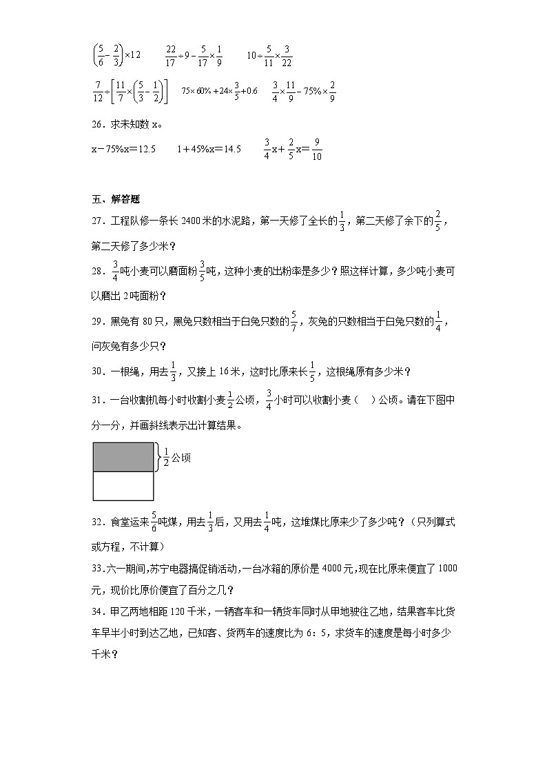 期末模拟试卷（试题）-六年级上册数学苏教版第3页