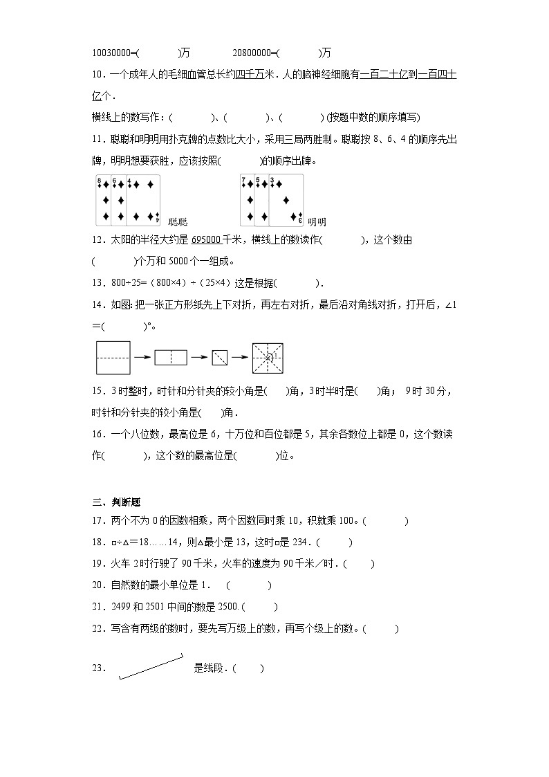 期末模拟试卷（试题）-四年级上册数学人教版第2页