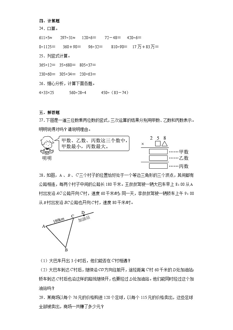 期末模拟试卷（试题）-四年级上册数学人教版第3页