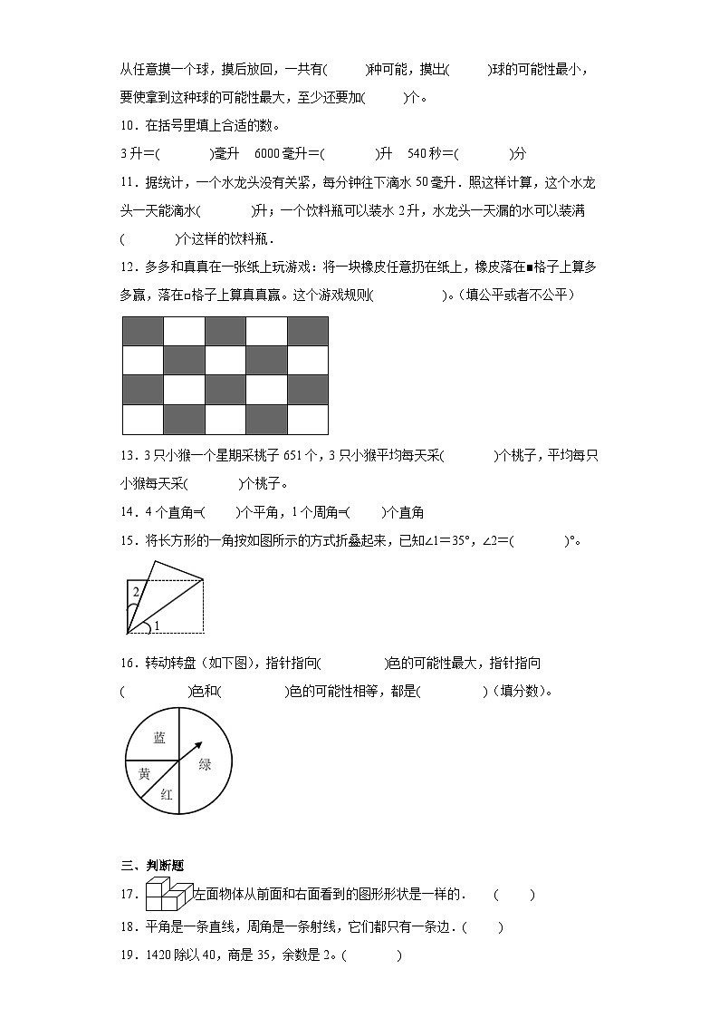 期末模拟试卷（试题）-四年级上册数学苏教版02