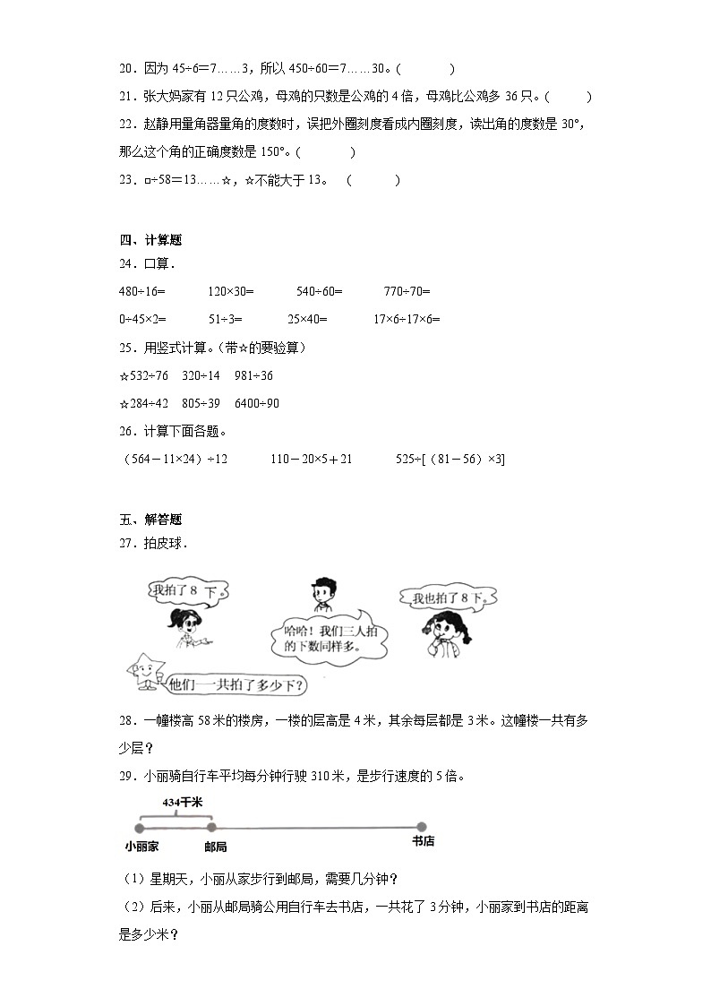 期末模拟试卷（试题）-四年级上册数学苏教版03