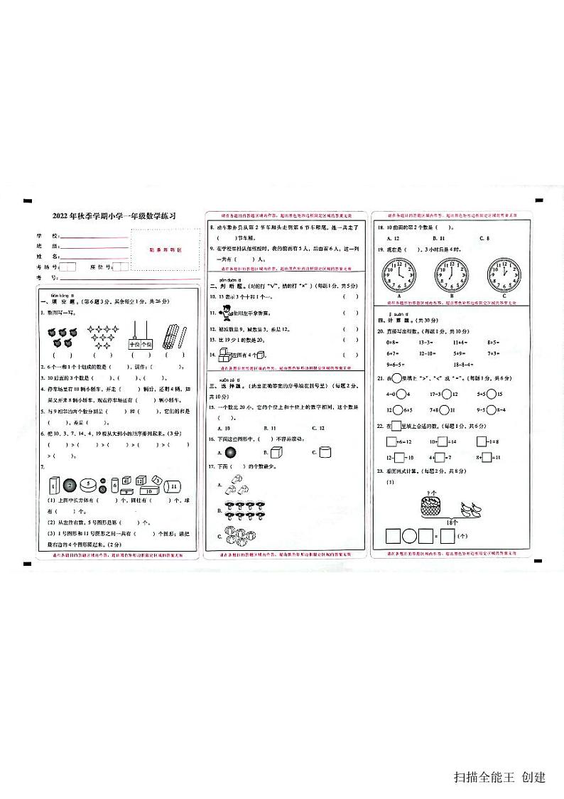 云南省昭通市水富县2022-2023学年一年级上学期期末数学试卷01