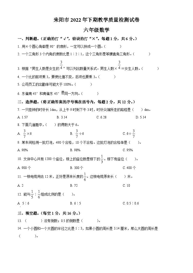 2022-2023学年湖南省衡阳市耒阳市人教版六年级下册期末测试数学试卷第1页