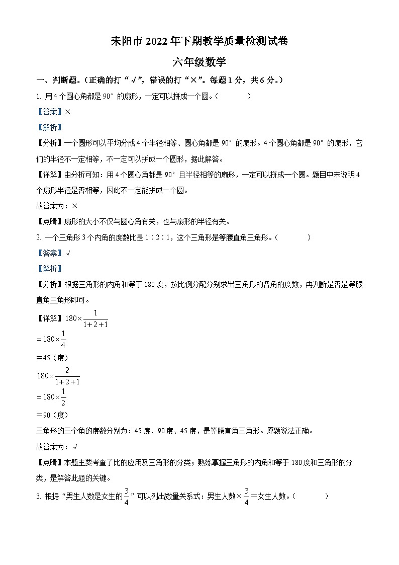 2022-2023学年湖南省衡阳市耒阳市人教版六年级下册期末测试数学试卷答案第1页