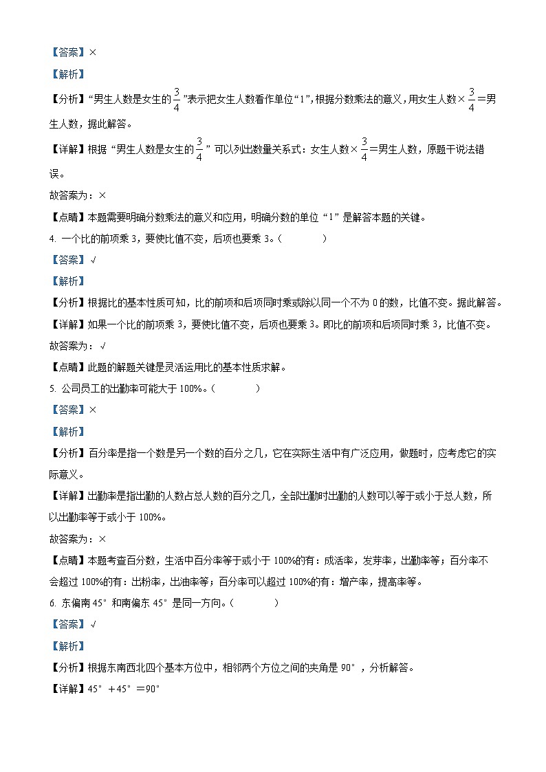 2022-2023学年湖南省衡阳市耒阳市人教版六年级下册期末测试数学试卷答案第2页