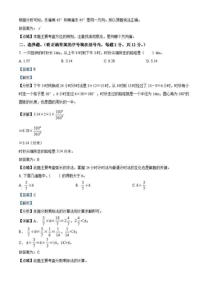 2022-2023学年湖南省衡阳市耒阳市人教版六年级下册期末测试数学试卷答案第3页