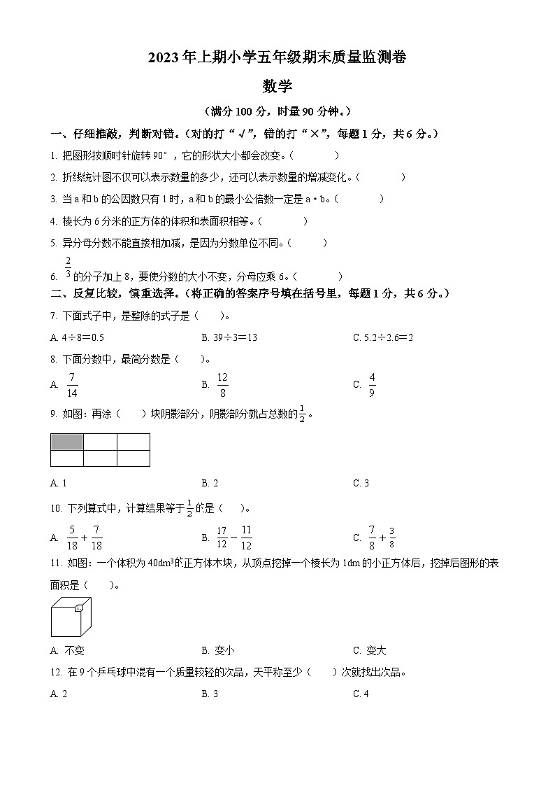 2022-2023学年湖南省怀化通道县人教版五年级下册期末测试数学试卷01
