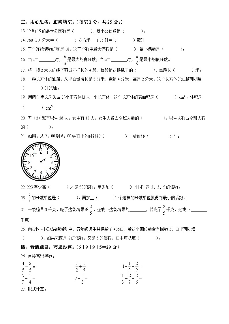 2022-2023学年湖南省怀化通道县人教版五年级下册期末测试数学试卷02