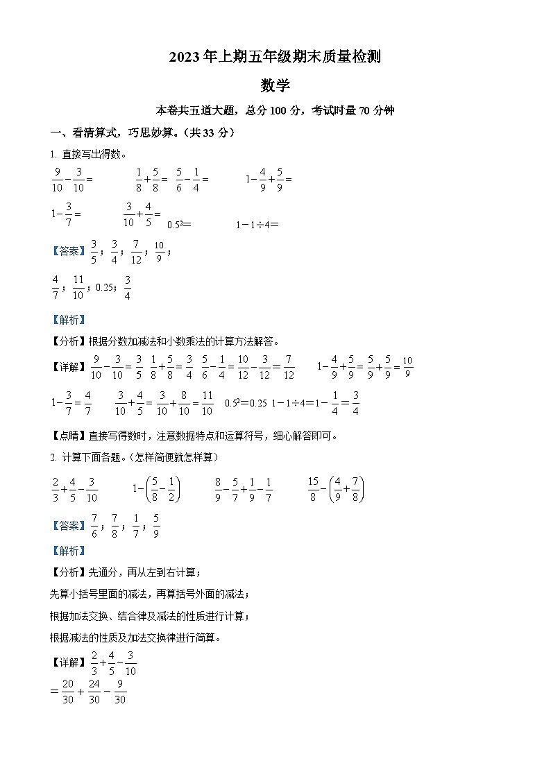 2022-2023学年湖南省邵阳市新邵县苏教版五年级下册期末测试数学试卷答案01