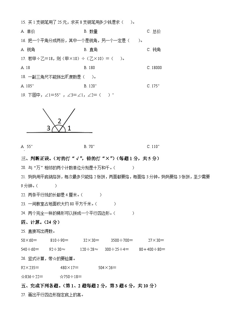 2022-2023学年湖南省湘潭市湘潭县人教版四年级上册期末考试数学试卷第2页