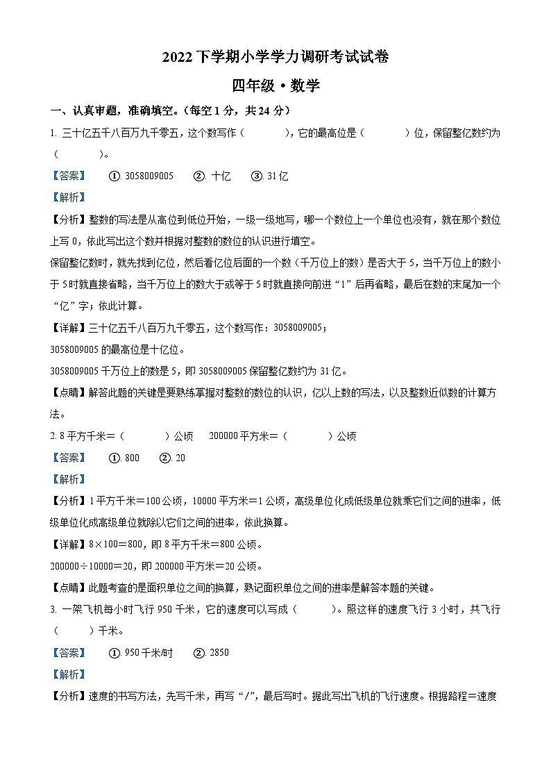 2022-2023学年湖南省湘潭市湘潭县人教版四年级上册期末考试数学试卷答案第1页