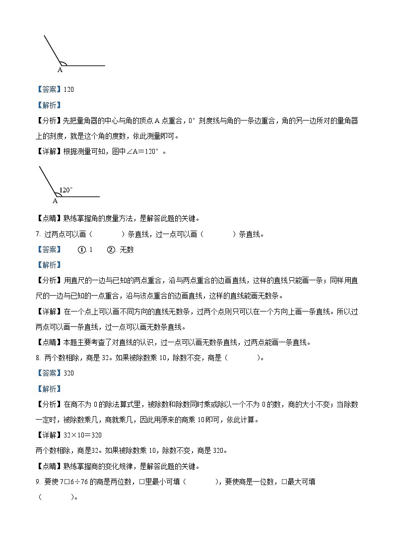 2022-2023学年湖南省湘潭市湘潭县人教版四年级上册期末考试数学试卷答案第3页
