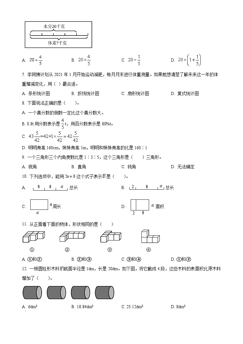 2022-2023学年湖南省湘西土家族苗族自治州吉首市人教版六年级下册期末测试数学试卷第2页