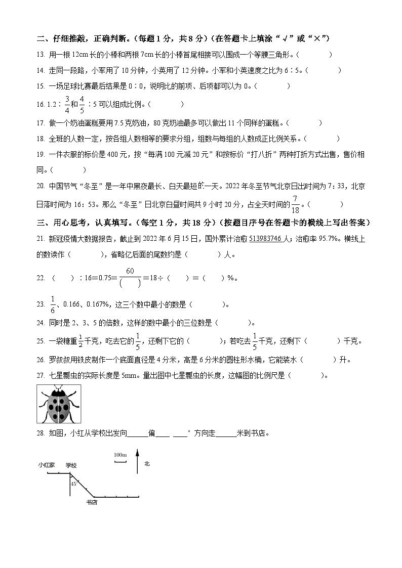 2022-2023学年湖南省湘西土家族苗族自治州吉首市人教版六年级下册期末测试数学试卷第3页