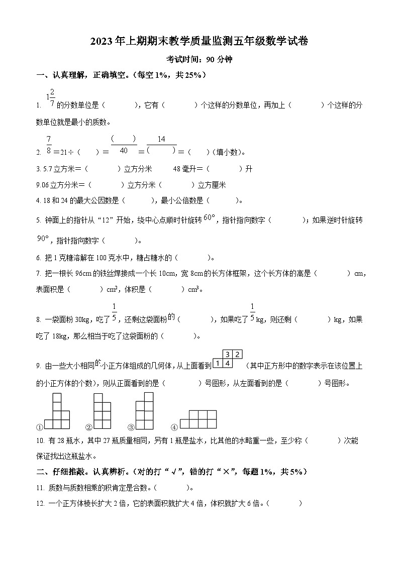 2022-2023学年湖南省岳阳市岳阳楼区人教版五年级下册期末测试数学试卷01