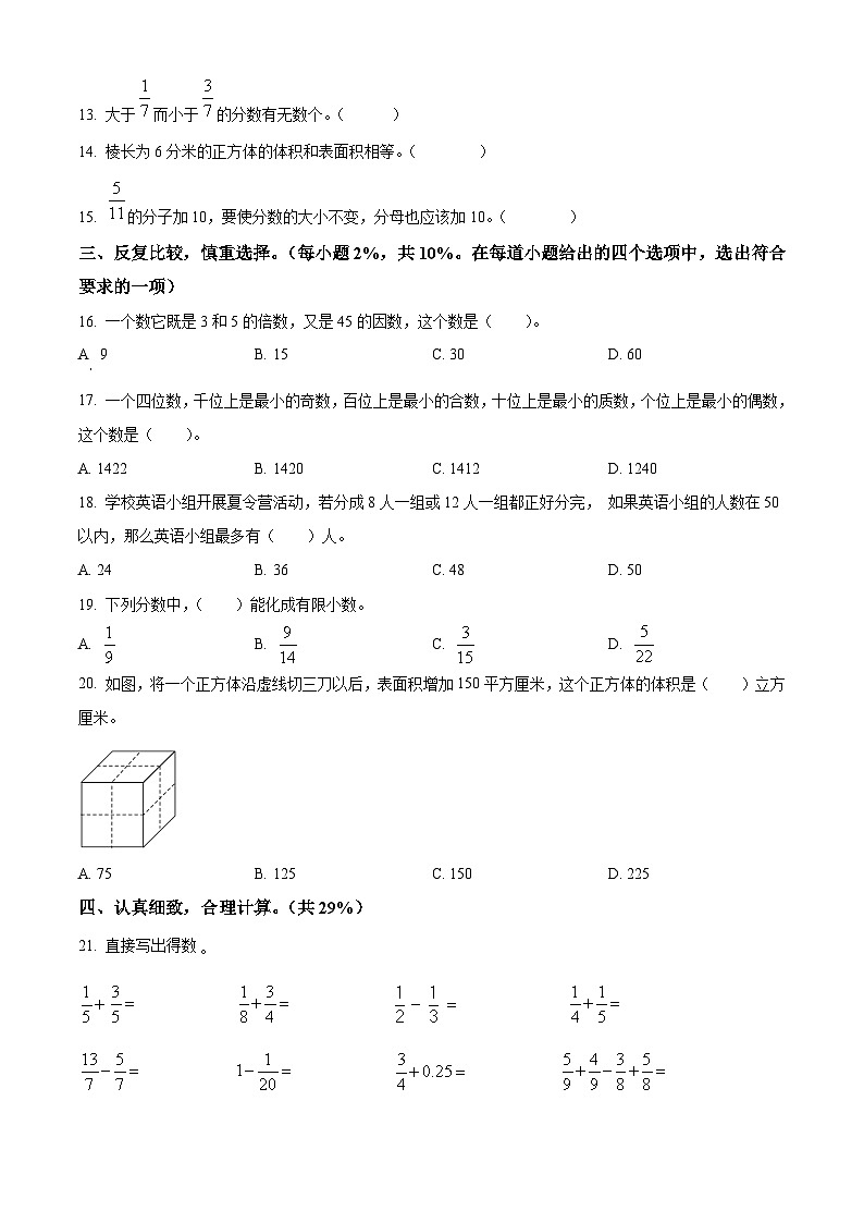 2022-2023学年湖南省岳阳市岳阳楼区人教版五年级下册期末测试数学试卷02