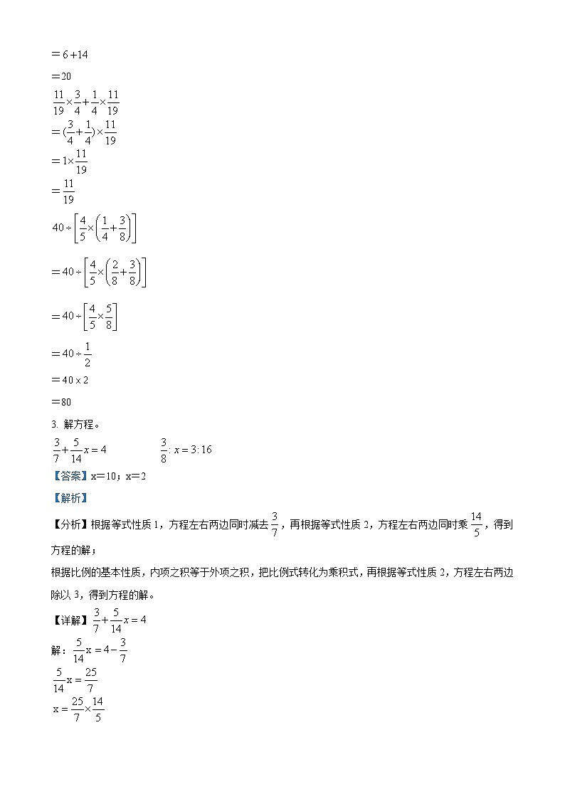 2022-2023学年湖南省长沙市人教版六年级下册期末学业测试数学试卷答案第2页