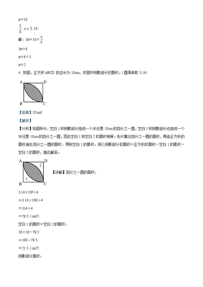 2022-2023学年湖南省长沙市人教版六年级下册期末学业测试数学试卷答案第3页