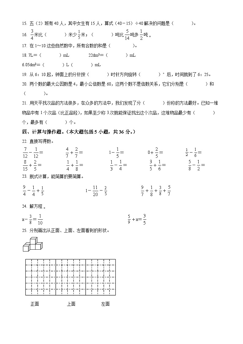 2022-2023学年吉林省吉林市舒兰市人教版五年级下册期末测试数学试卷02