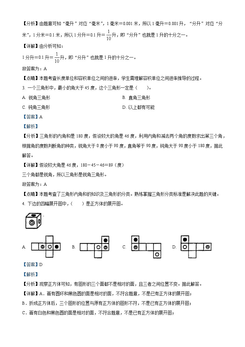 2022-2023学年江苏省南通市崇川区崇川小学苏教版六年级下册期末模拟练习数学试卷答案02