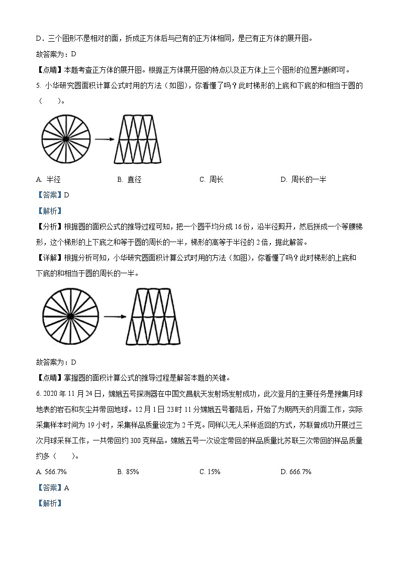 2022-2023学年江苏省南通市崇川区崇川小学苏教版六年级下册期末模拟练习数学试卷答案03