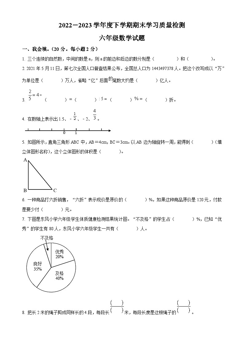 2022-2023学年湖北省襄阳市枣阳市人教版六年级下册期末测试数学试卷 (1)01