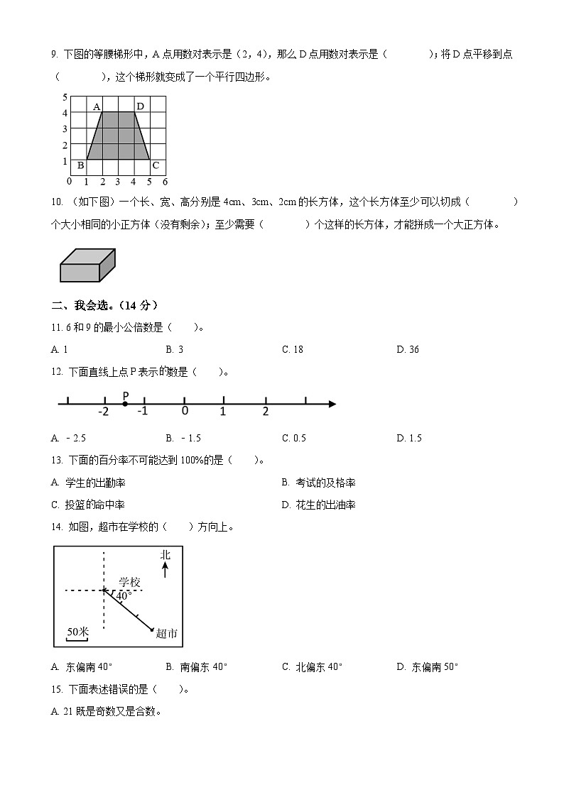 2022-2023学年湖北省襄阳市枣阳市人教版六年级下册期末测试数学试卷 (1)02