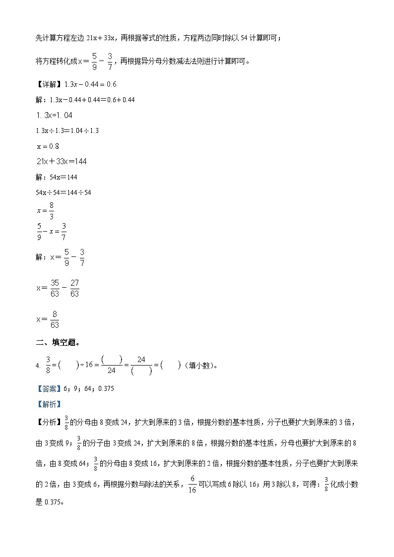 2022-2023学年江苏省徐州市泉山区苏教版五年级下册期末测试数学试卷答案第3页
