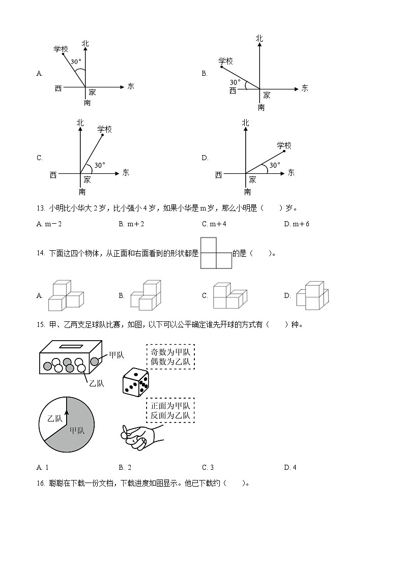 2022-2023学年湖北省孝感市应城市人教版六年级下册期末学业质量监测数学试卷第3页