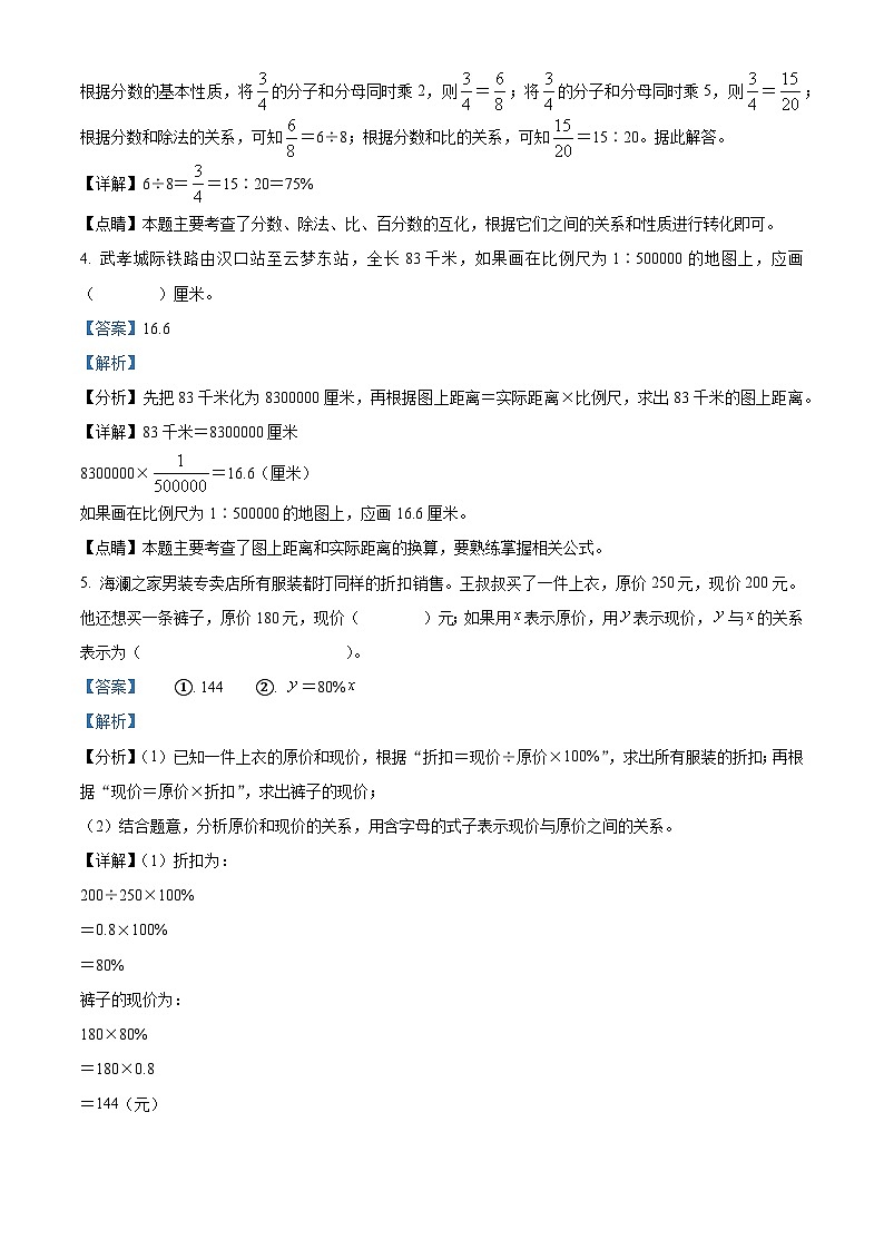 2022-2023学年湖北省孝感市应城市人教版六年级下册期末学业质量监测数学试卷答案第2页