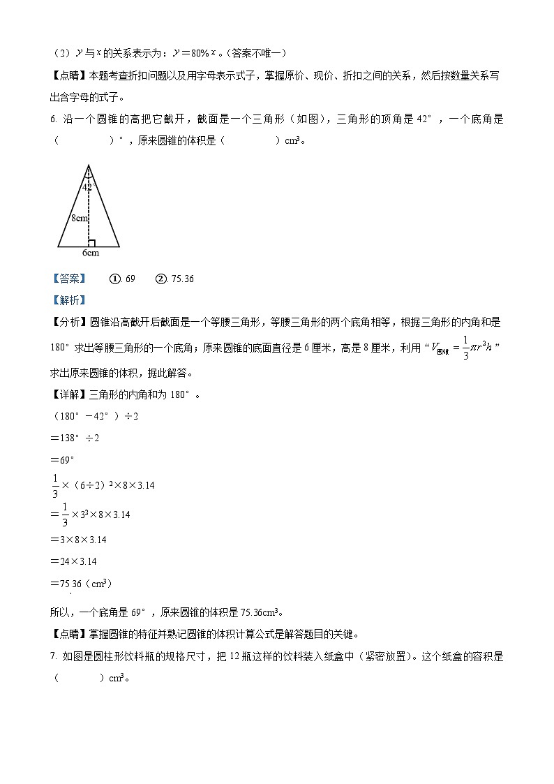 2022-2023学年湖北省孝感市应城市人教版六年级下册期末学业质量监测数学试卷答案第3页