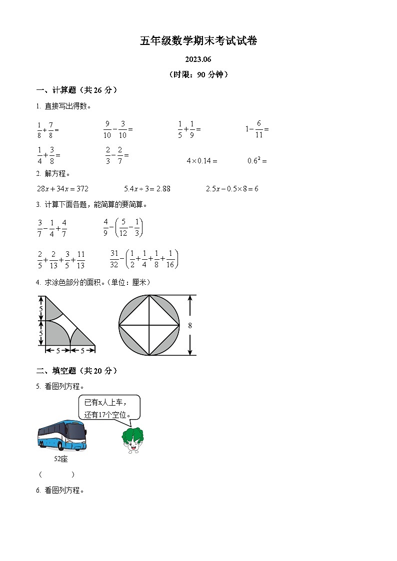 2022-2023学年江苏省无锡市苏教版五年级下册期末测试数学试卷第1页