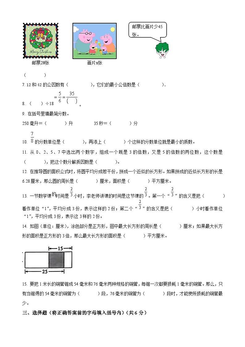 2022-2023学年江苏省无锡市苏教版五年级下册期末测试数学试卷第2页