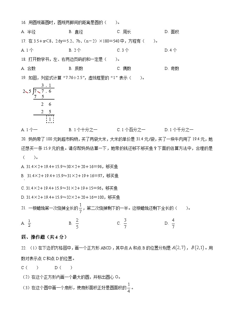 2022-2023学年江苏省无锡市苏教版五年级下册期末测试数学试卷第3页