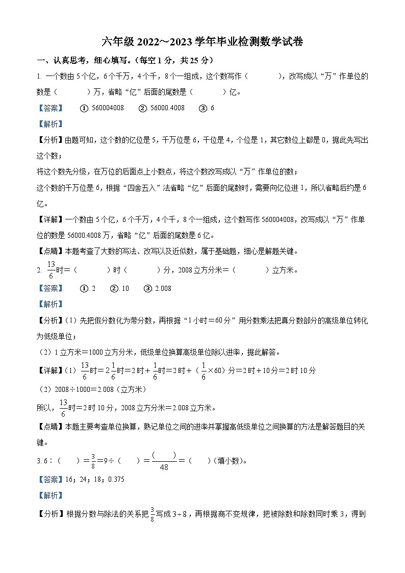 2022-2023学年江西省吉安市峡江县人教版六年级下册期末测试数学试卷答案第1页