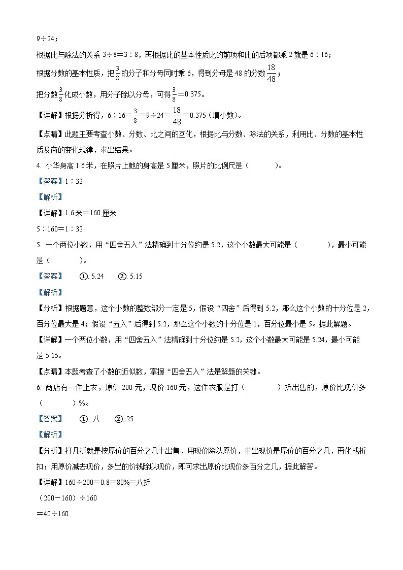 2022-2023学年江西省吉安市峡江县人教版六年级下册期末测试数学试卷答案第2页