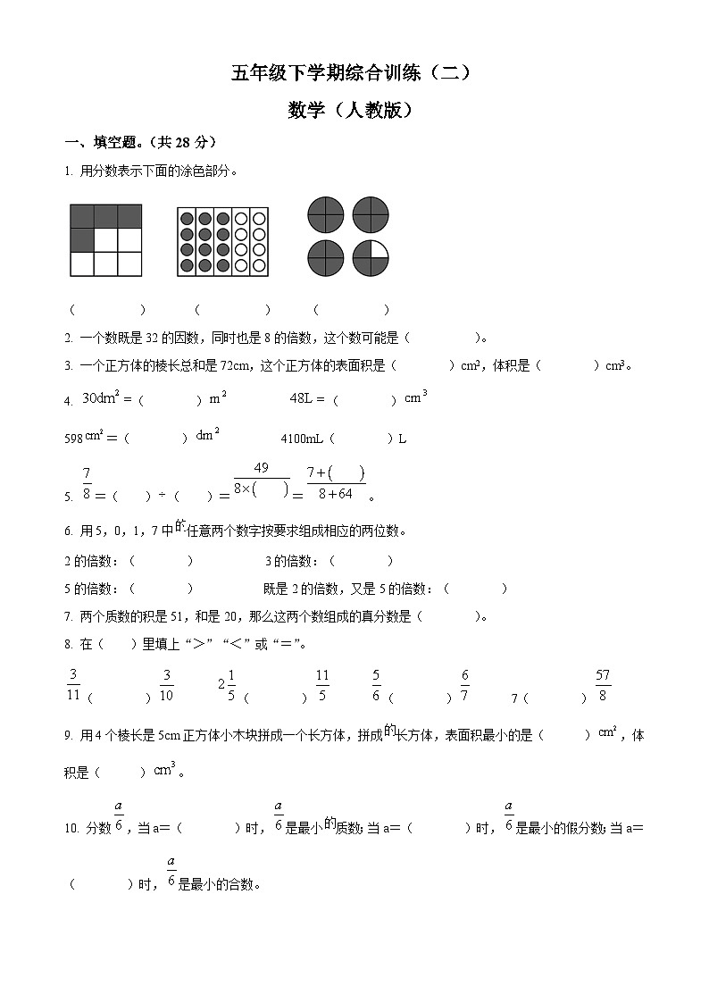 2022-2023学年江西省上饶市余干县人教版五年级下册期中测试数学试卷01