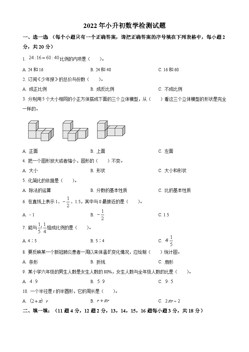 2022-2023学年辽宁省鞍山市立山区人教版六年级下册期末测试数学试卷01