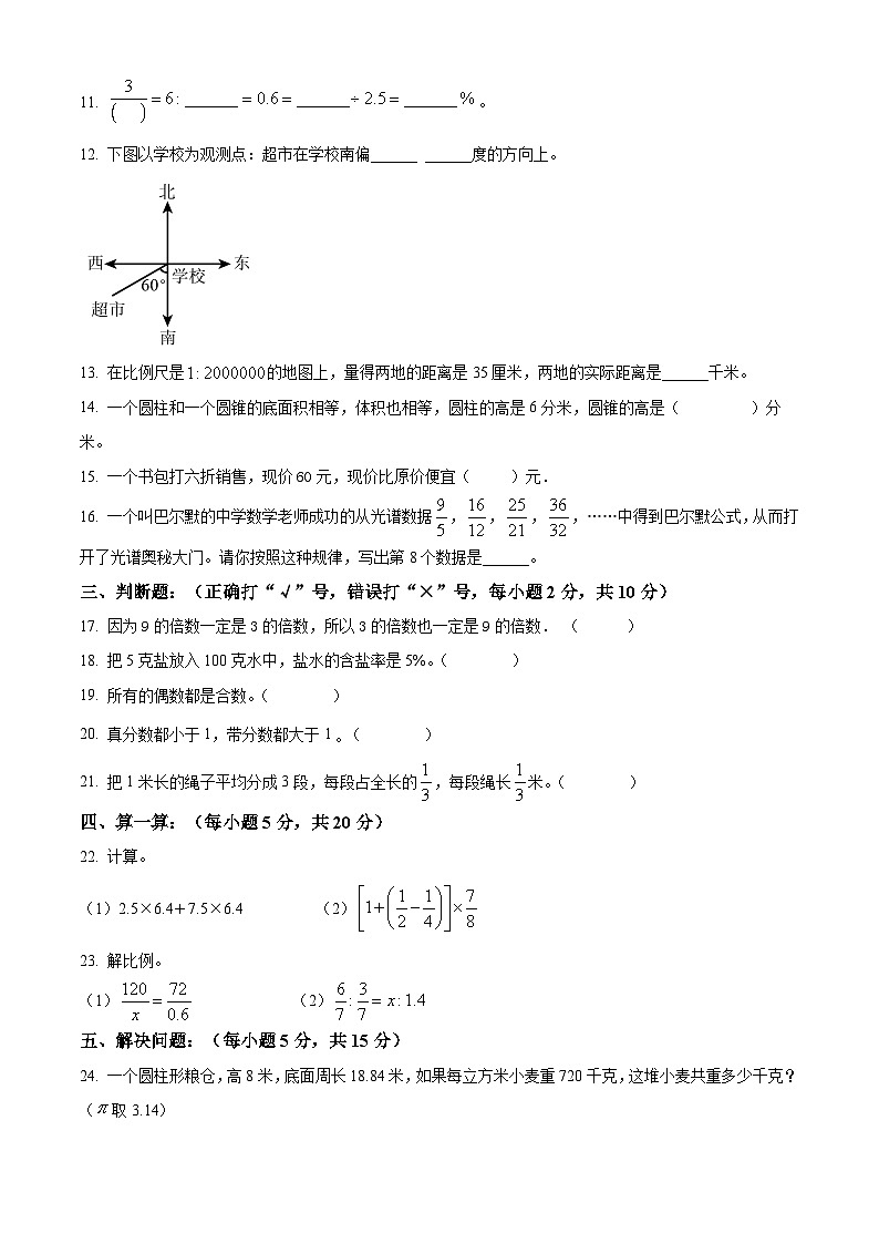 2022-2023学年辽宁省鞍山市立山区人教版六年级下册期末测试数学试卷02